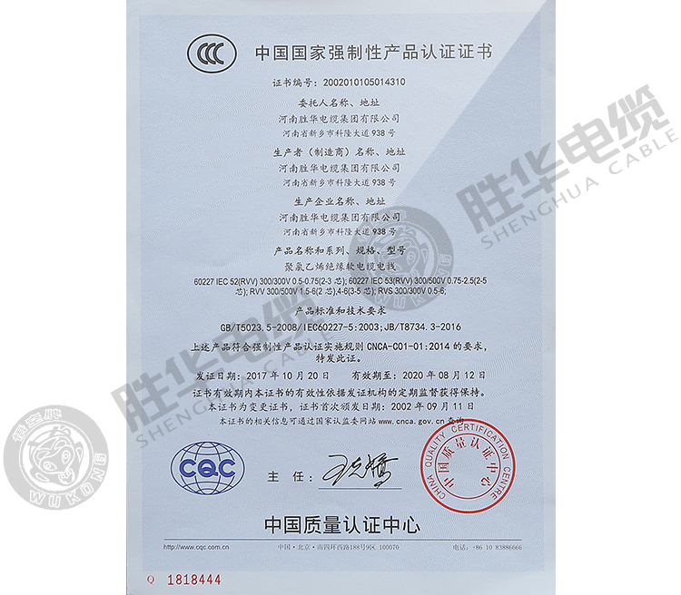 强制性产品认证证书