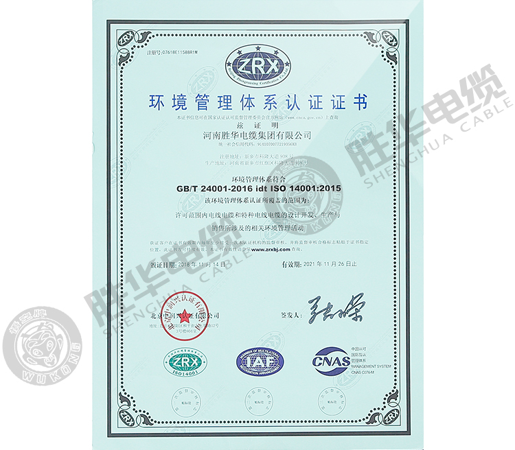 环境管理体系认证证书