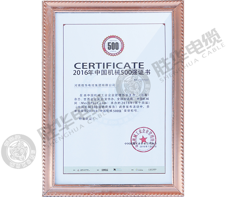 2016年度中国机械500强