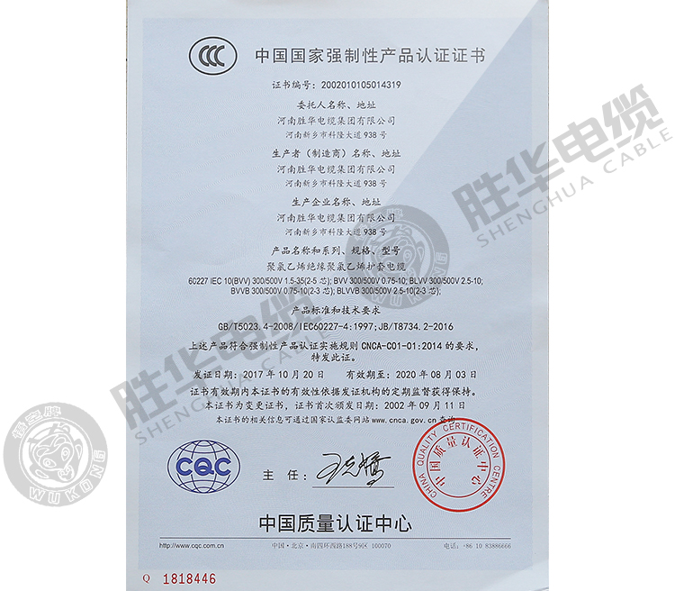 强制性产品认证证书1