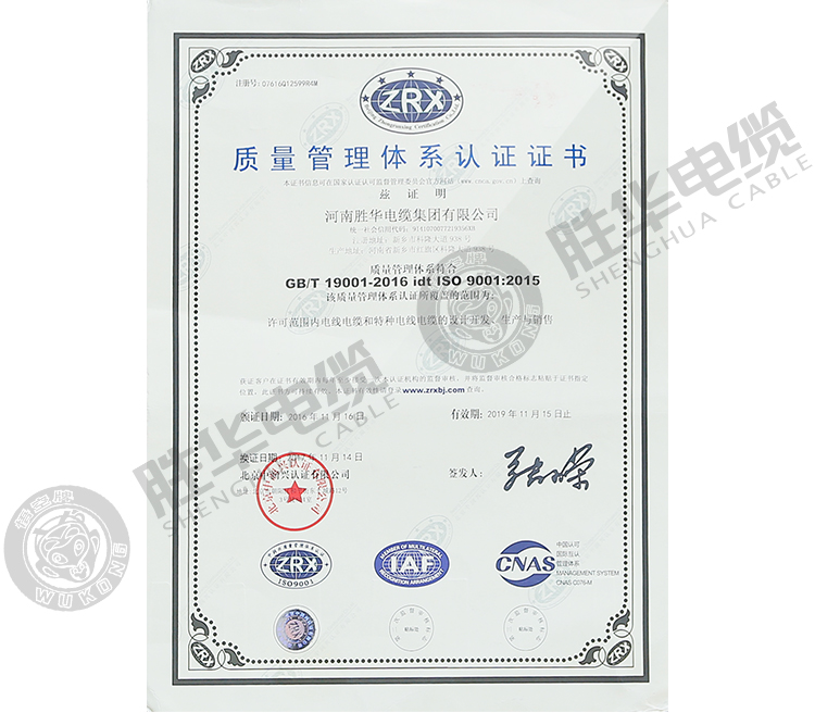 质量管理体系认证证书