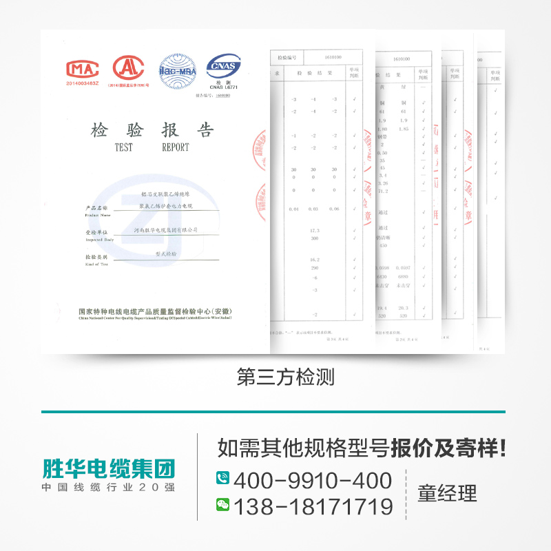 胜华电缆ZR-YJLY-0.6/1KV阻燃铝芯交联聚氯乙烯绝缘电力电缆