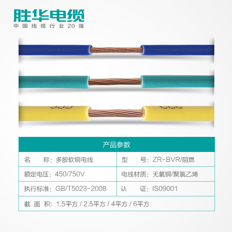 胜华电线ZR-BVR-1.5/2.5/4/6平方国标阻燃软铜芯电线