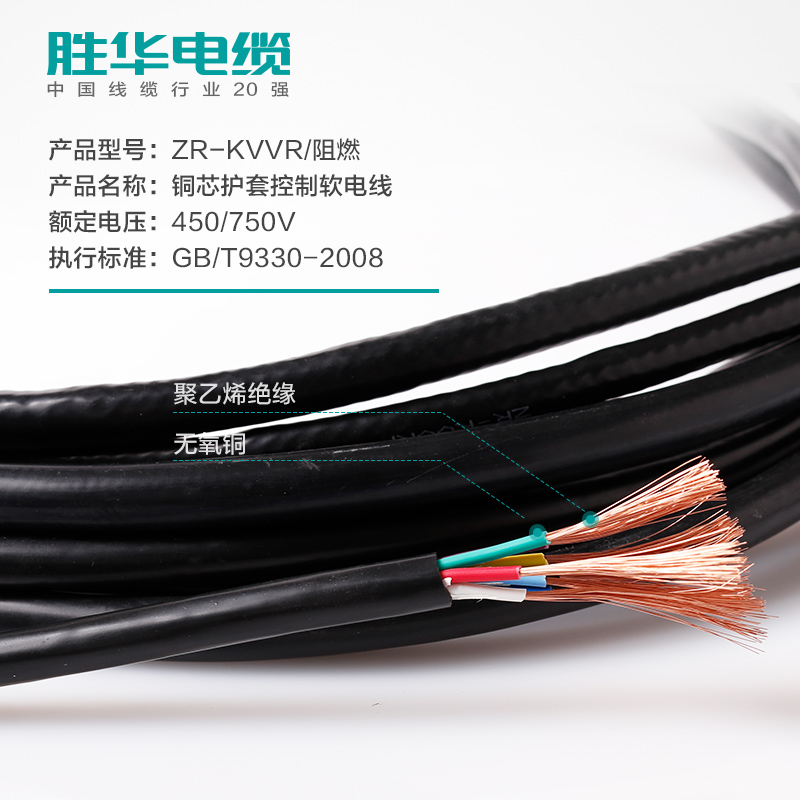 胜华控制电缆ZR-KVVR阻燃软铜芯控制电缆电线