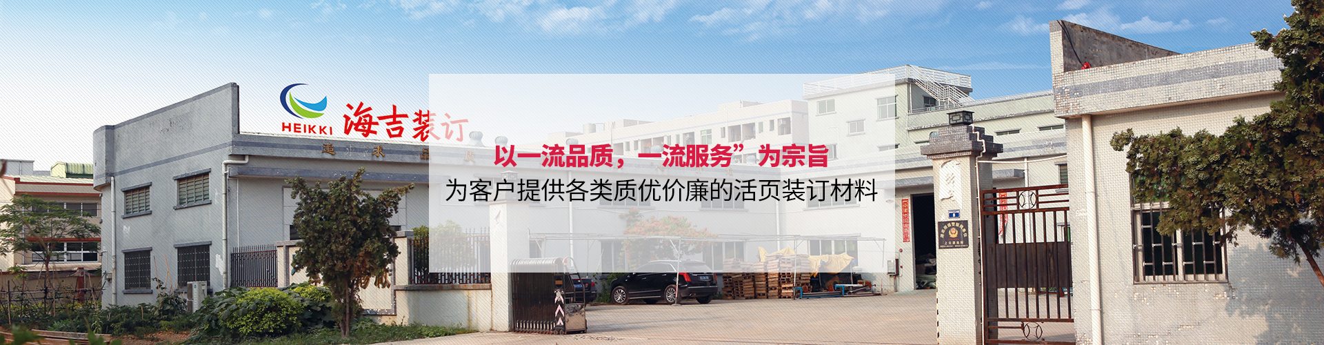  海吉装订器材
