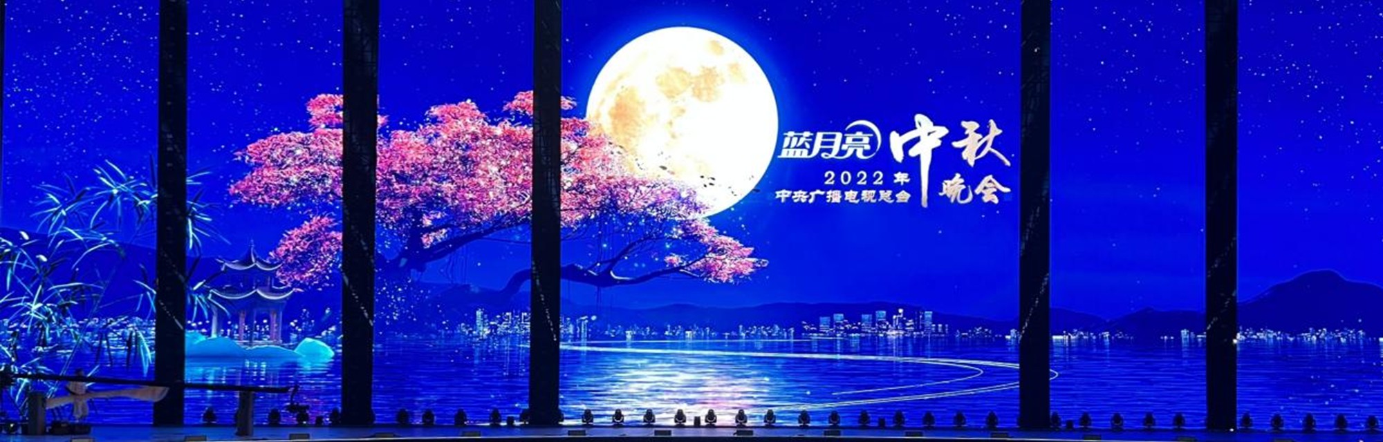2022中央电视总台中秋晚会