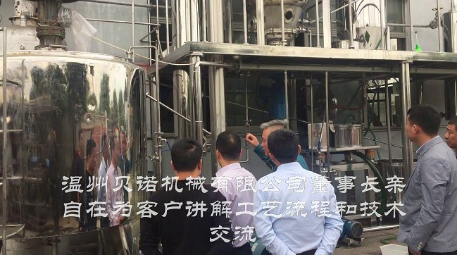 浙江贝诺机械有限公司客户自带物料现场连续结晶试验
