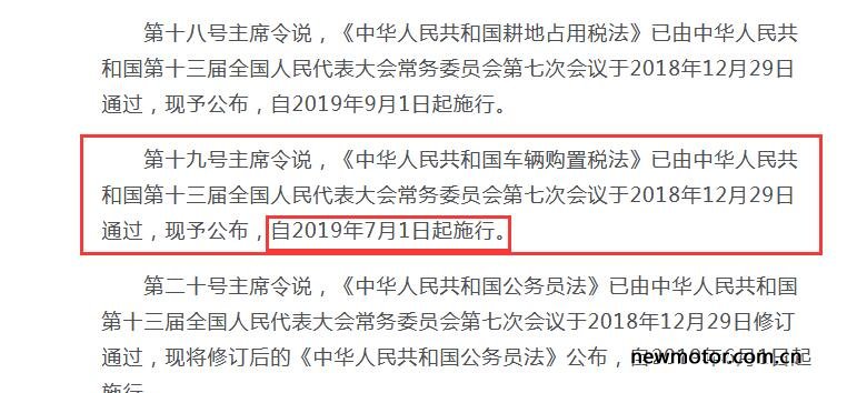 150及以下摩托车免购置税 19年7月1...