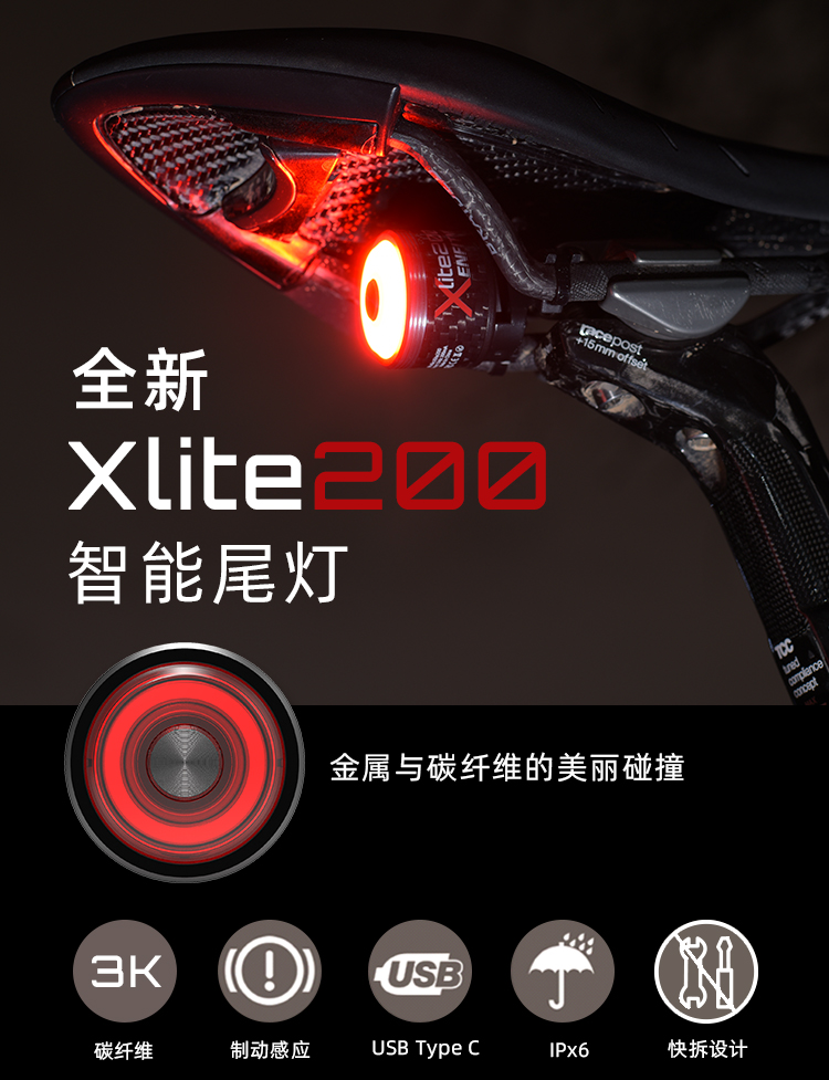 Xlite200智能尾灯 使用说明