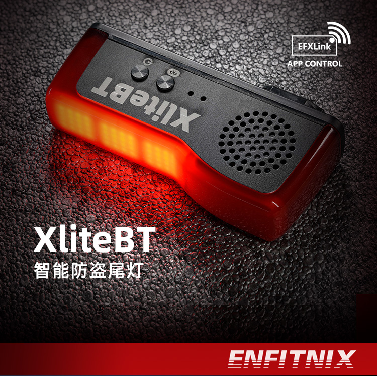 新品发布：XliteBT智能防盗尾灯