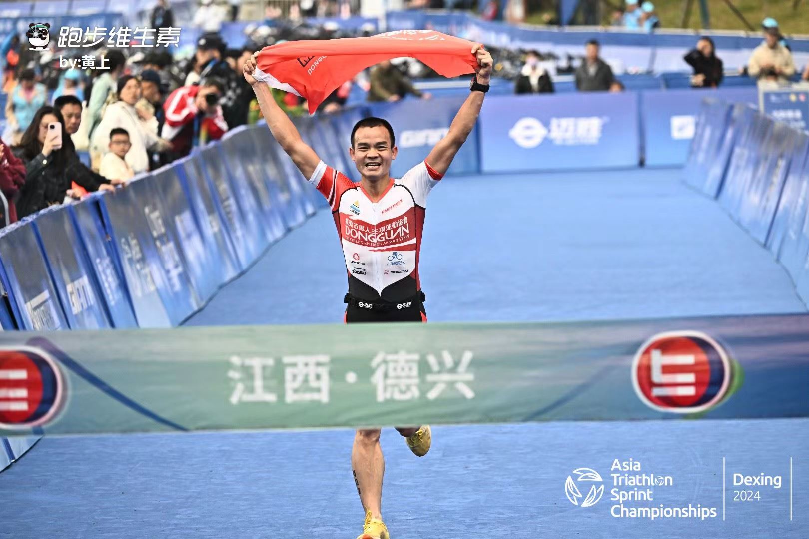 2024江西德兴亚洲铁人三项锦标赛（短距离）暨中国铁人三项联赛精彩回顾