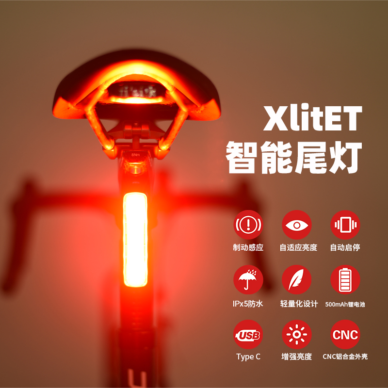 XlitET智能尾灯