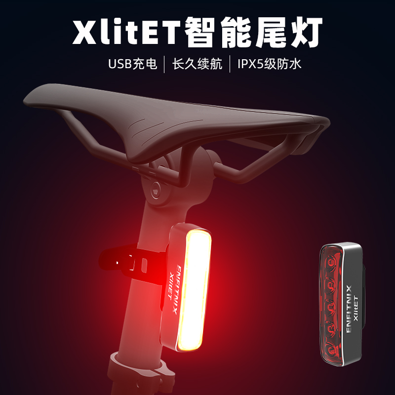 XlitET智能尾灯