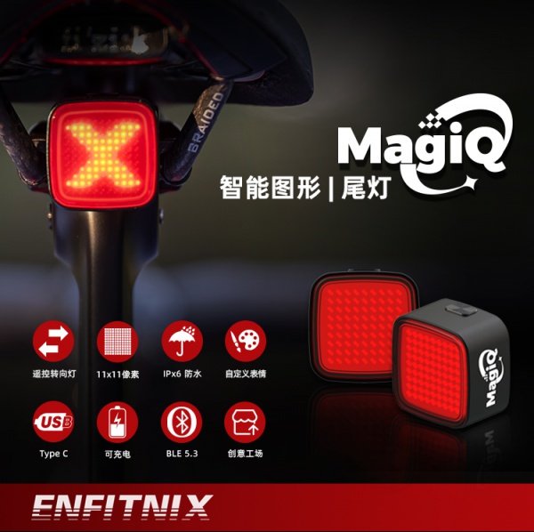 MagiQ 智能图形尾灯