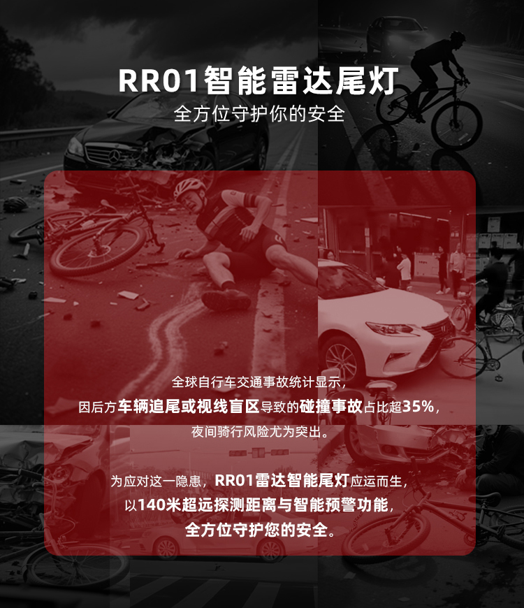 RR01智能雷达尾灯