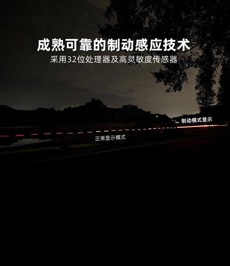 RR01智能雷达尾灯