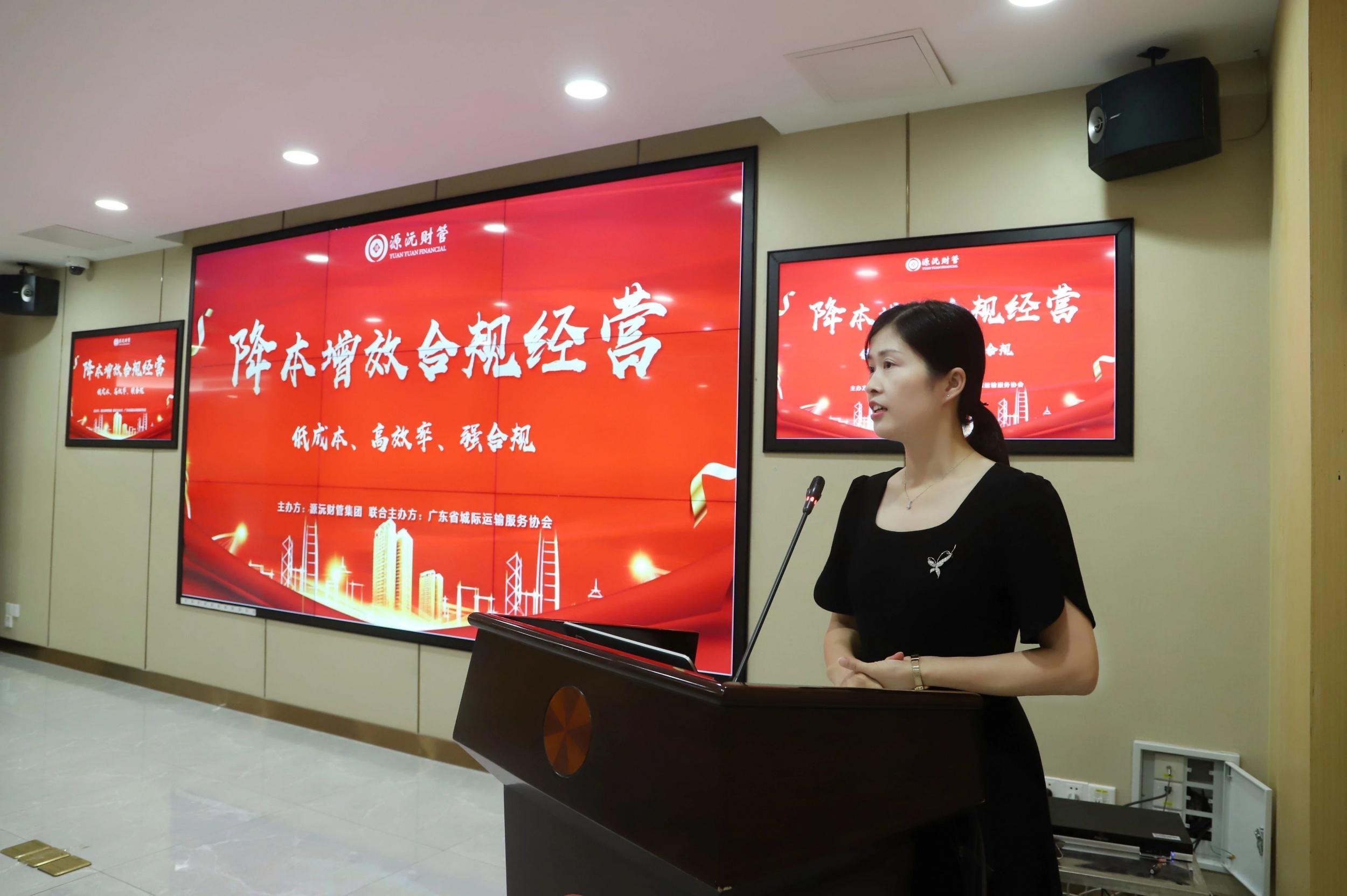 源沅财管集团联合主办物流行业降本...