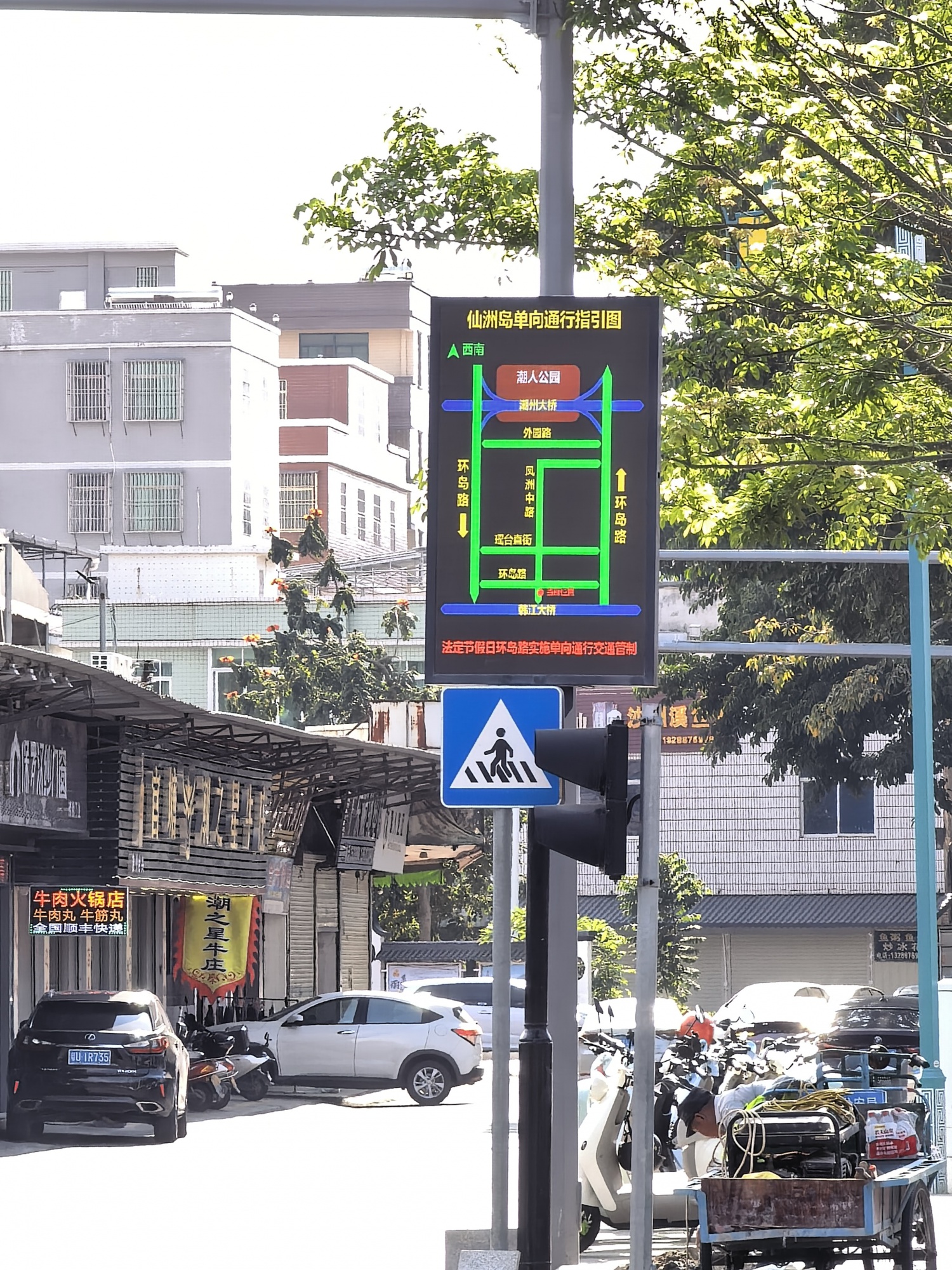 道路交通实时路况诱导屏