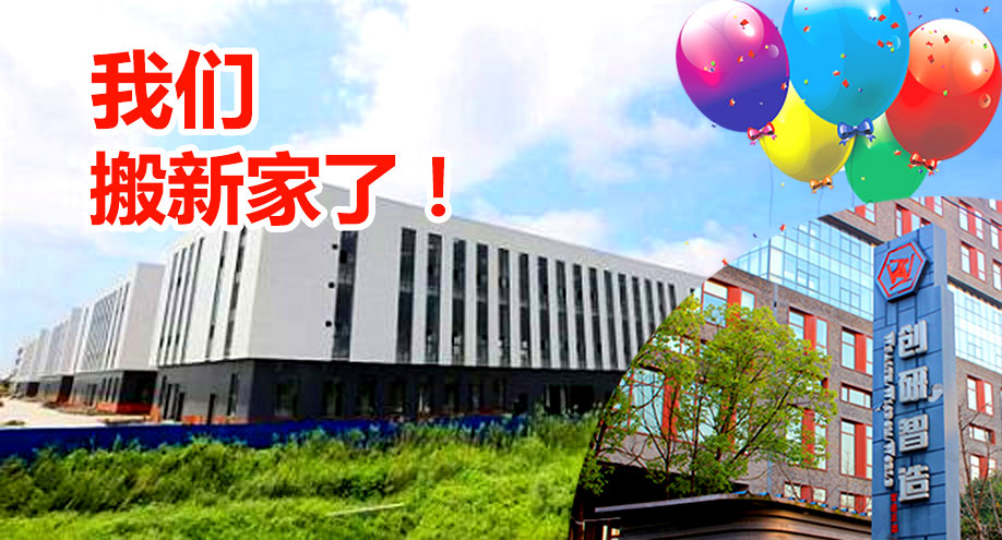 【九山电子】搬家倒计时！
