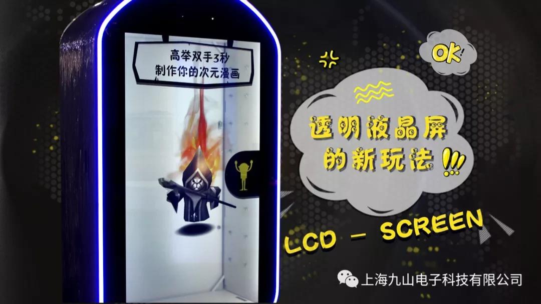 65寸透明液晶屏展柜-上海某商场客户引流