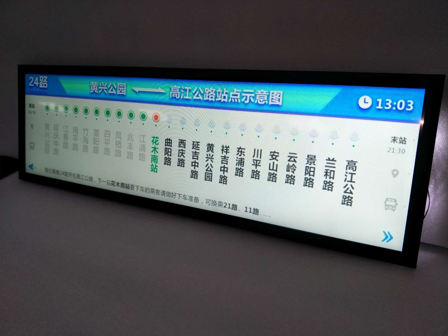 29寸车载条屏
