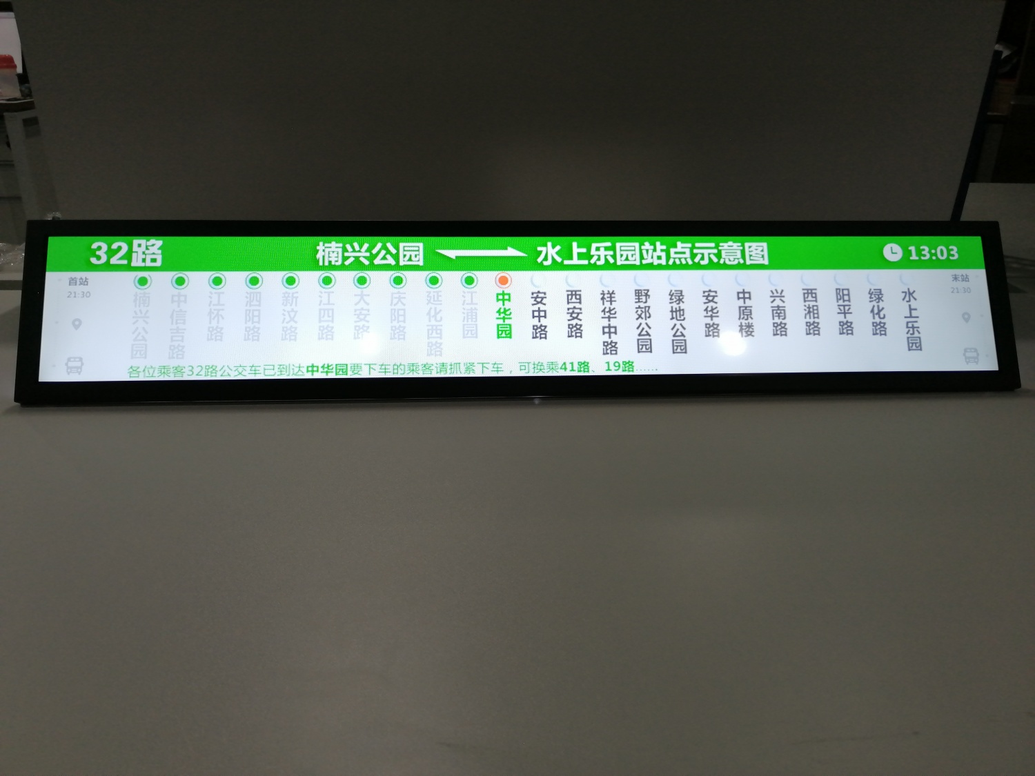 37寸车载条形屏