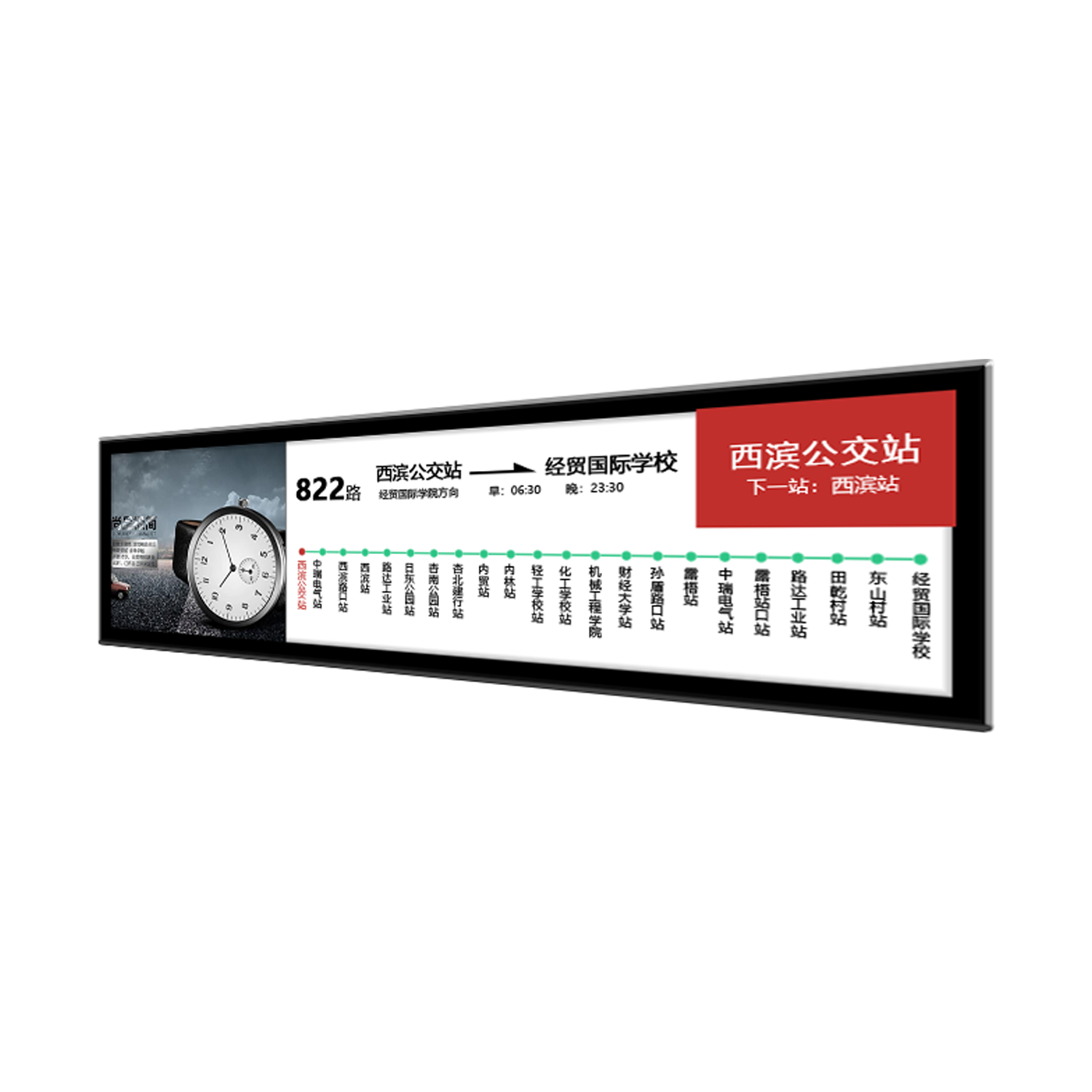 38寸车载条形导乘屏