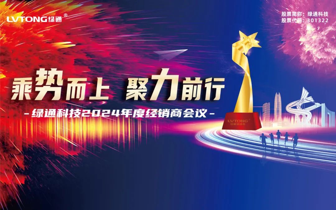 “乘势而上.聚力前行”，2138CC太阳集团科技2024年度经销商会议圆满落幕！