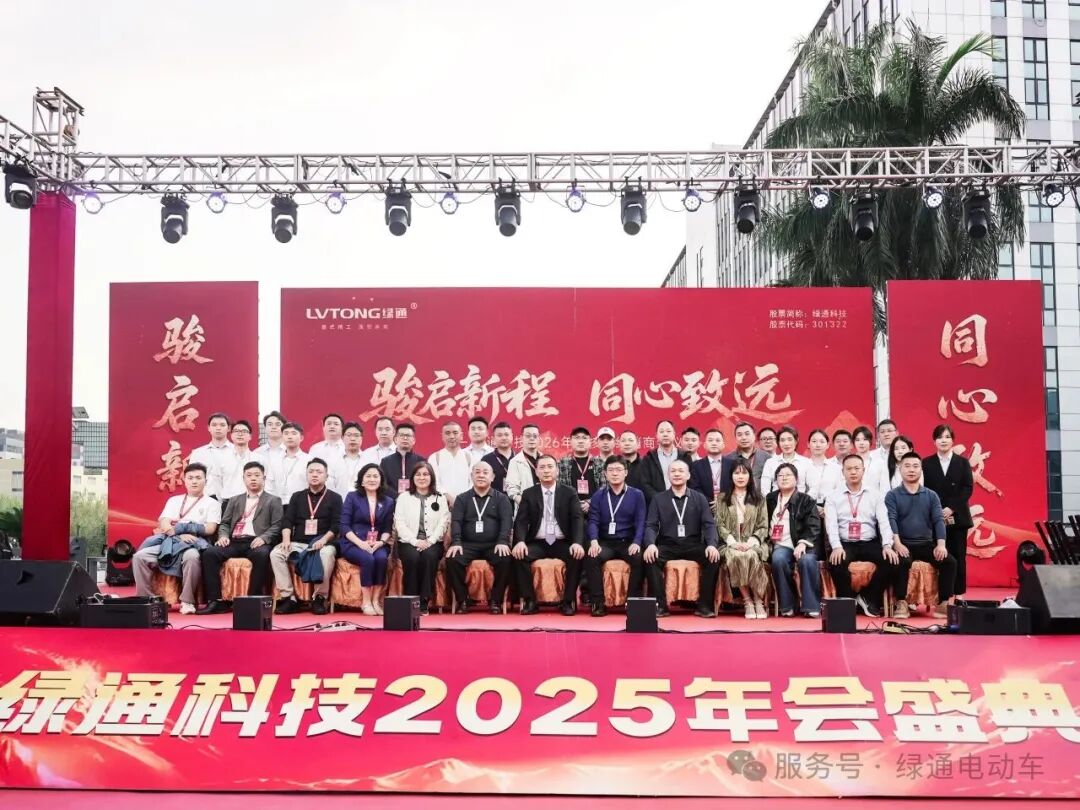 热烈祝贺绿通科技2026年度核心经销商会议圆满成功！