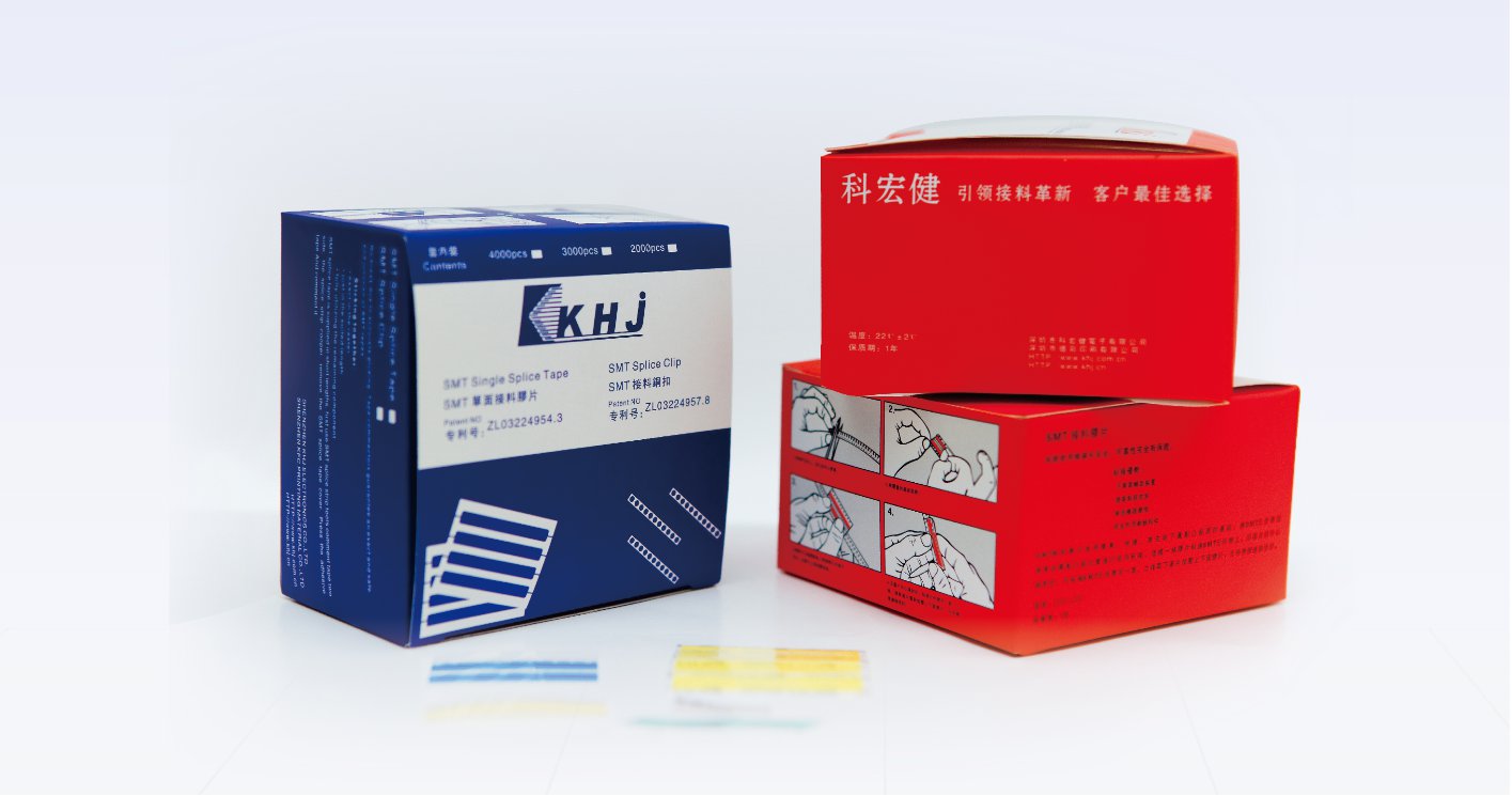 科宏健，您的SMT接料专家