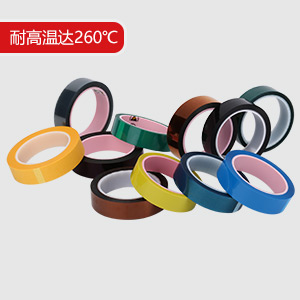 PI耐高温胶带使用方法