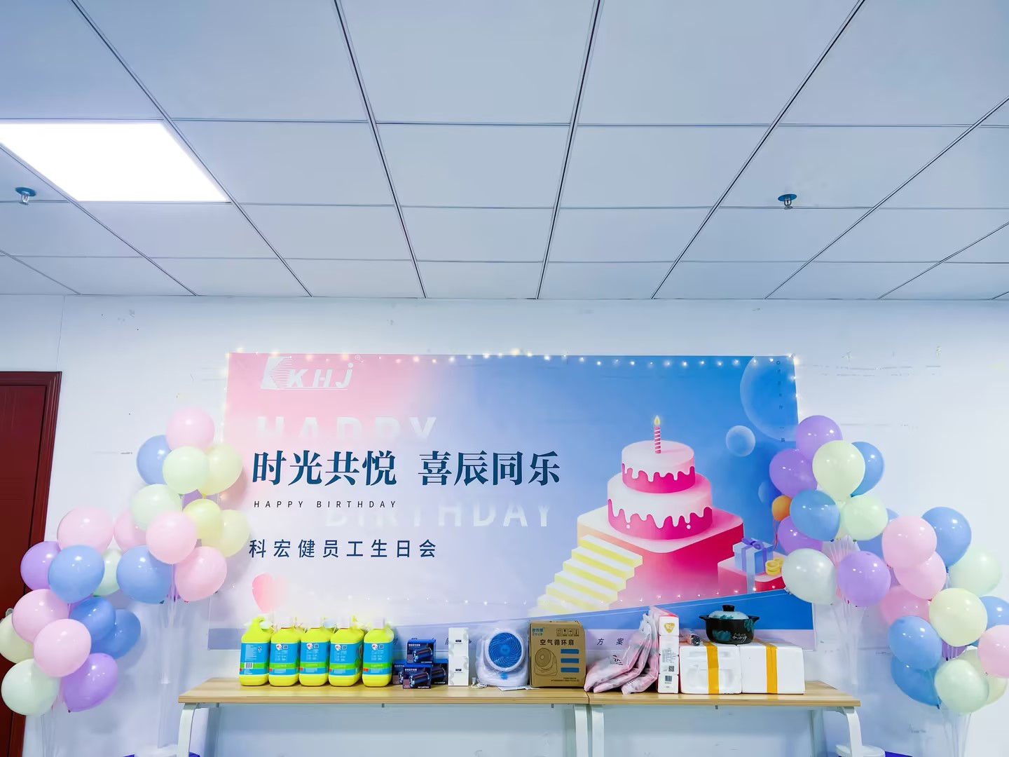 时光共悦，喜辰同乐---6月科宏健生日会