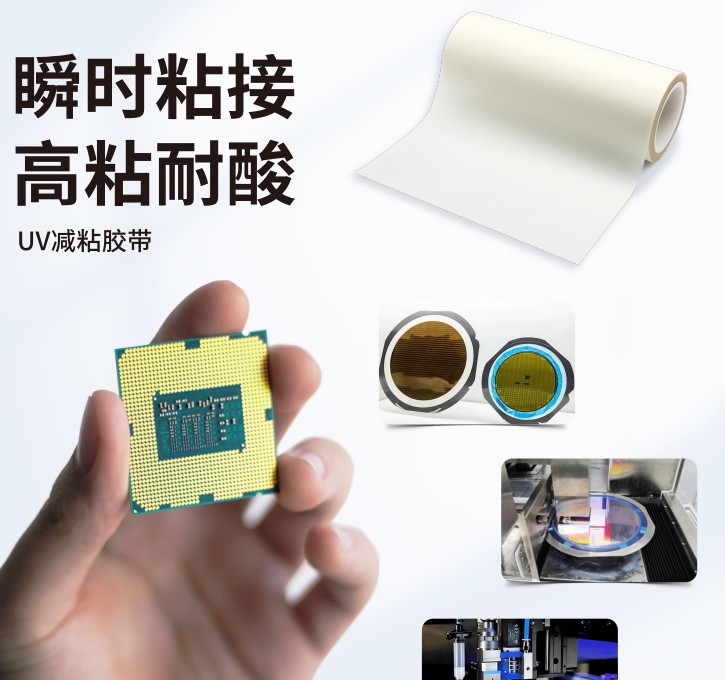 创新科技应用下的UV减粘胶带：提升粘附性能的突破