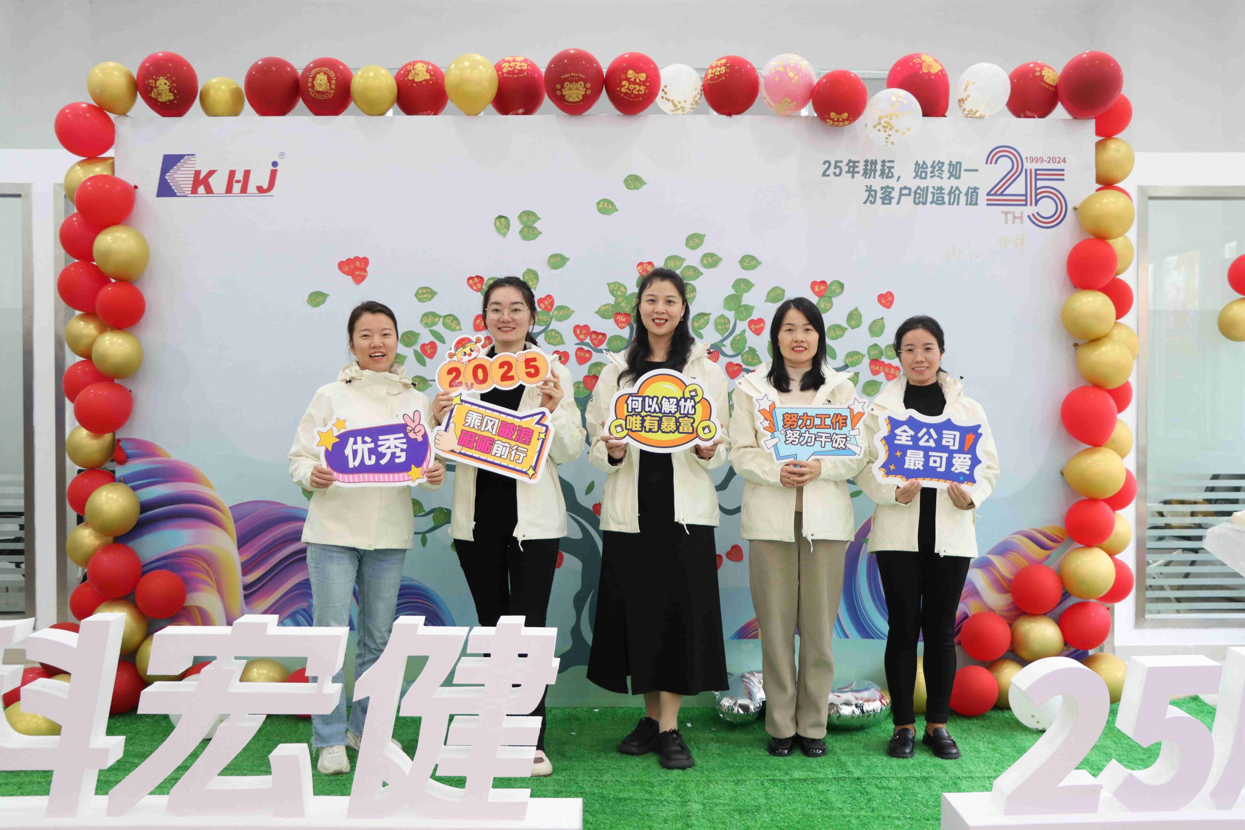热烈庆祝科宏健集团成立25周年