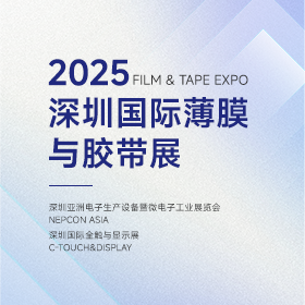 展会回顾 | 科宏健2025深圳国际薄膜与胶带展圆满落幕