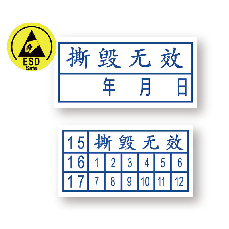 易碎防拆标签