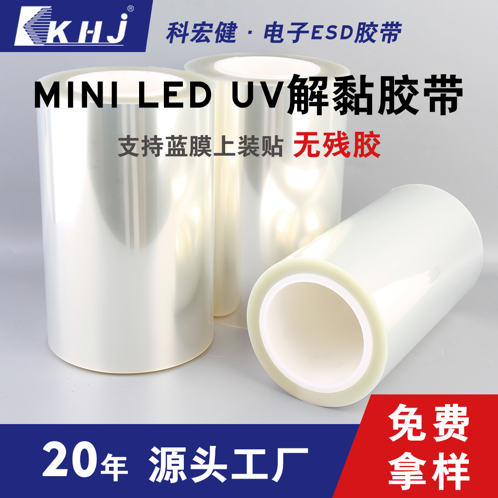 miniLED UV 解黏胶带