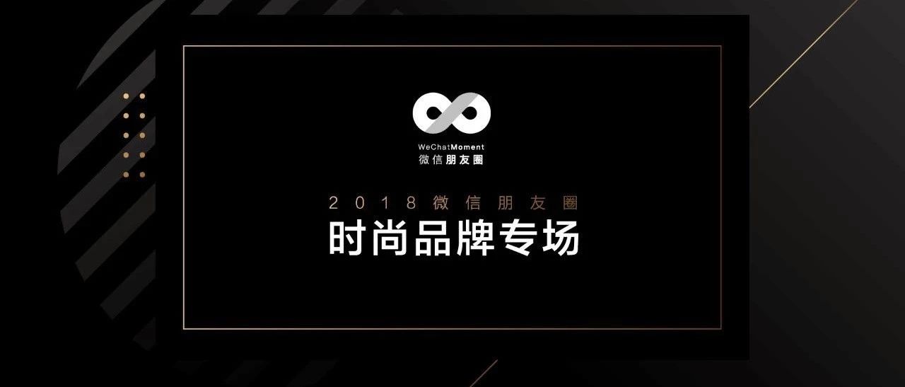 时尚品牌CMO都在看的小程序玩法