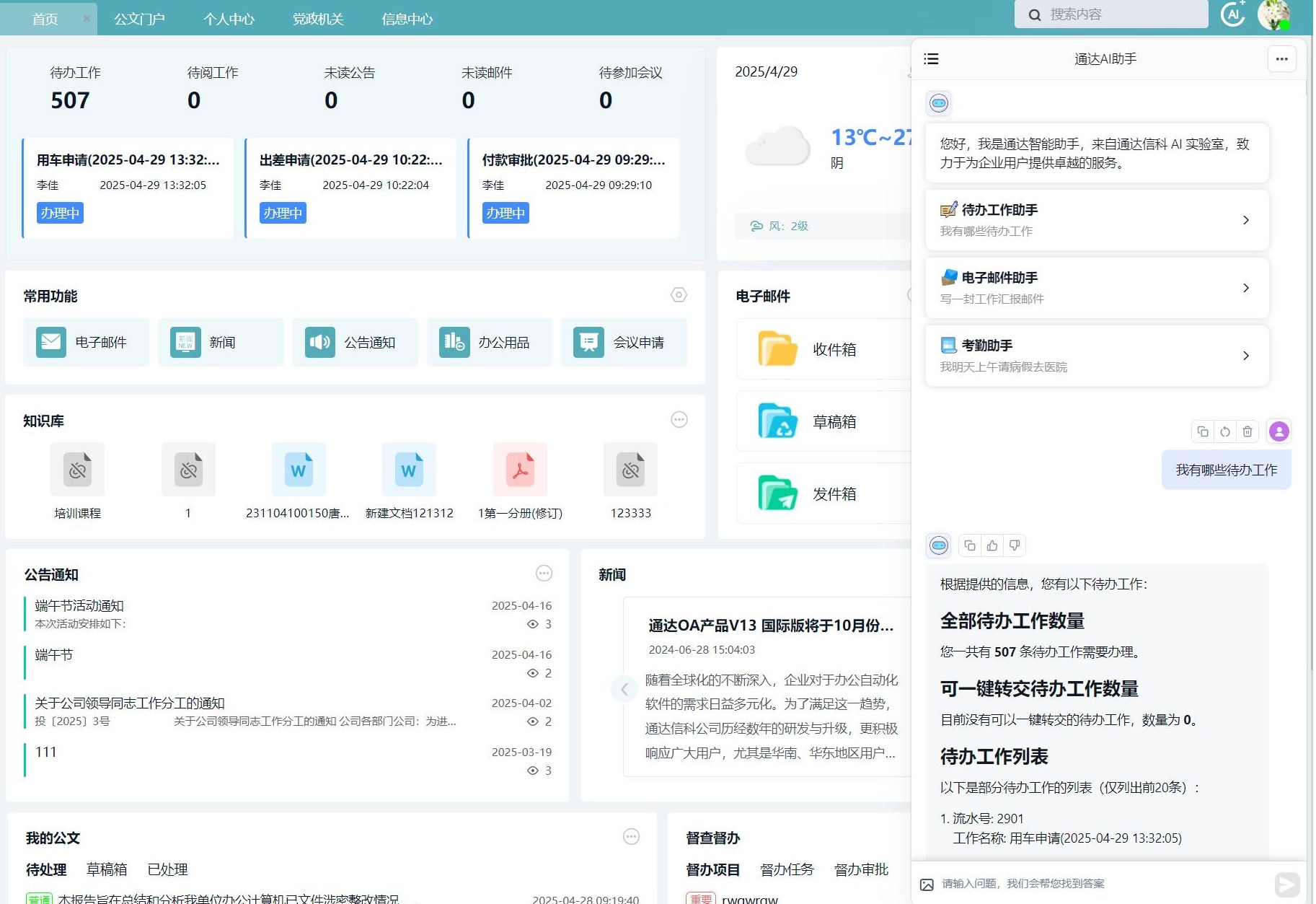 签约陇南某实业 助力集团数智化转型