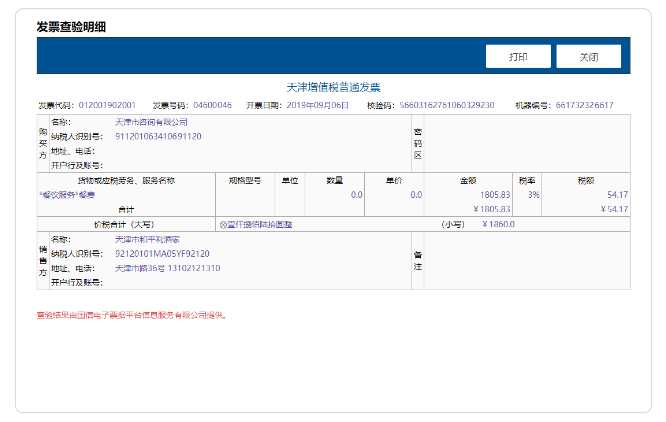 通达OA 智能票据组件