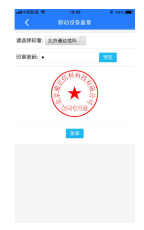 通达OA表单安全签章组件