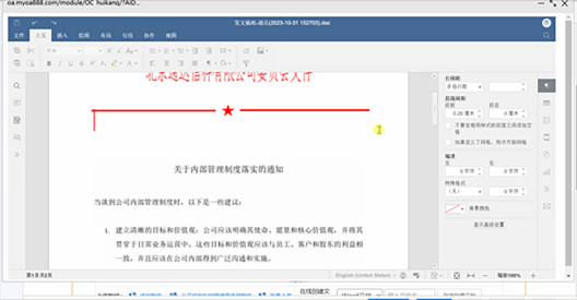 文档在线编辑组件