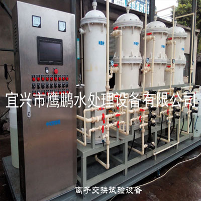 离子交换試驗設備 