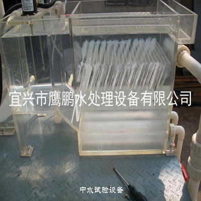 中水試驗設備 