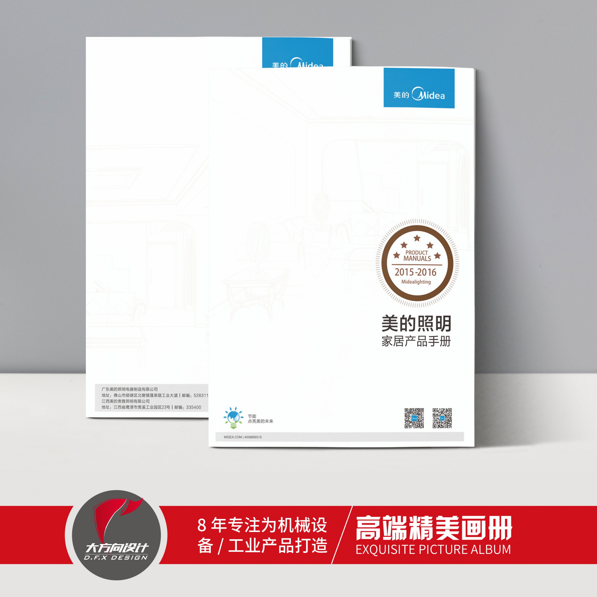 照明画册