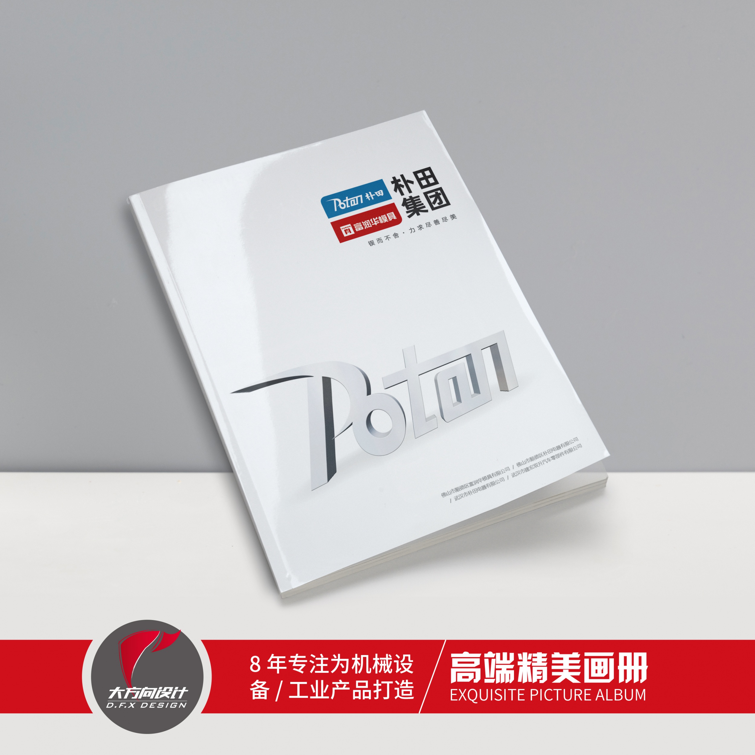 佛山市顺德区朴田电器有限公司