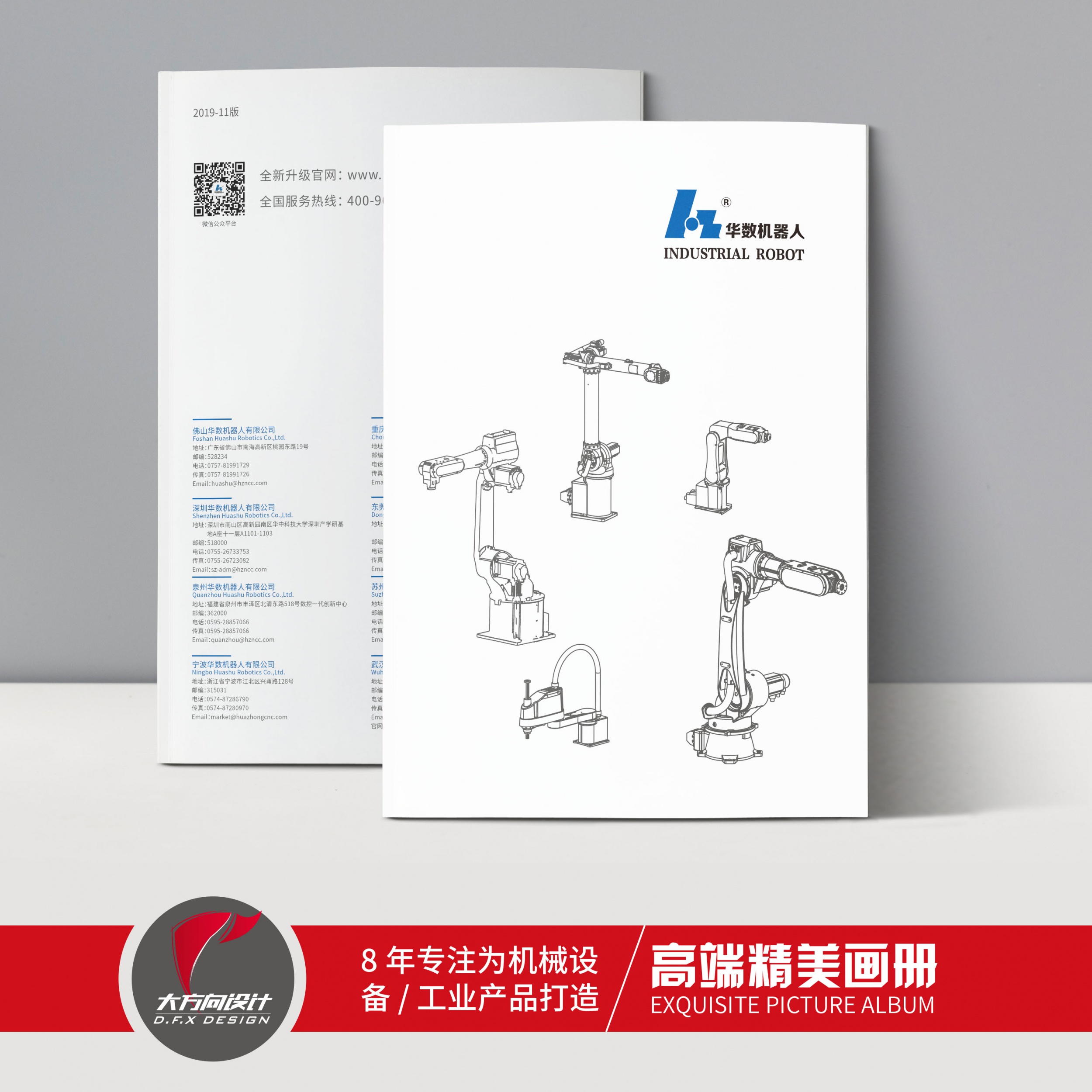 佛山华数机器人有限公司
