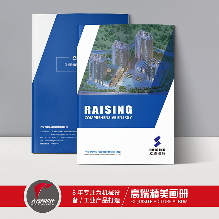 广东立胜综合能源服务有限公司