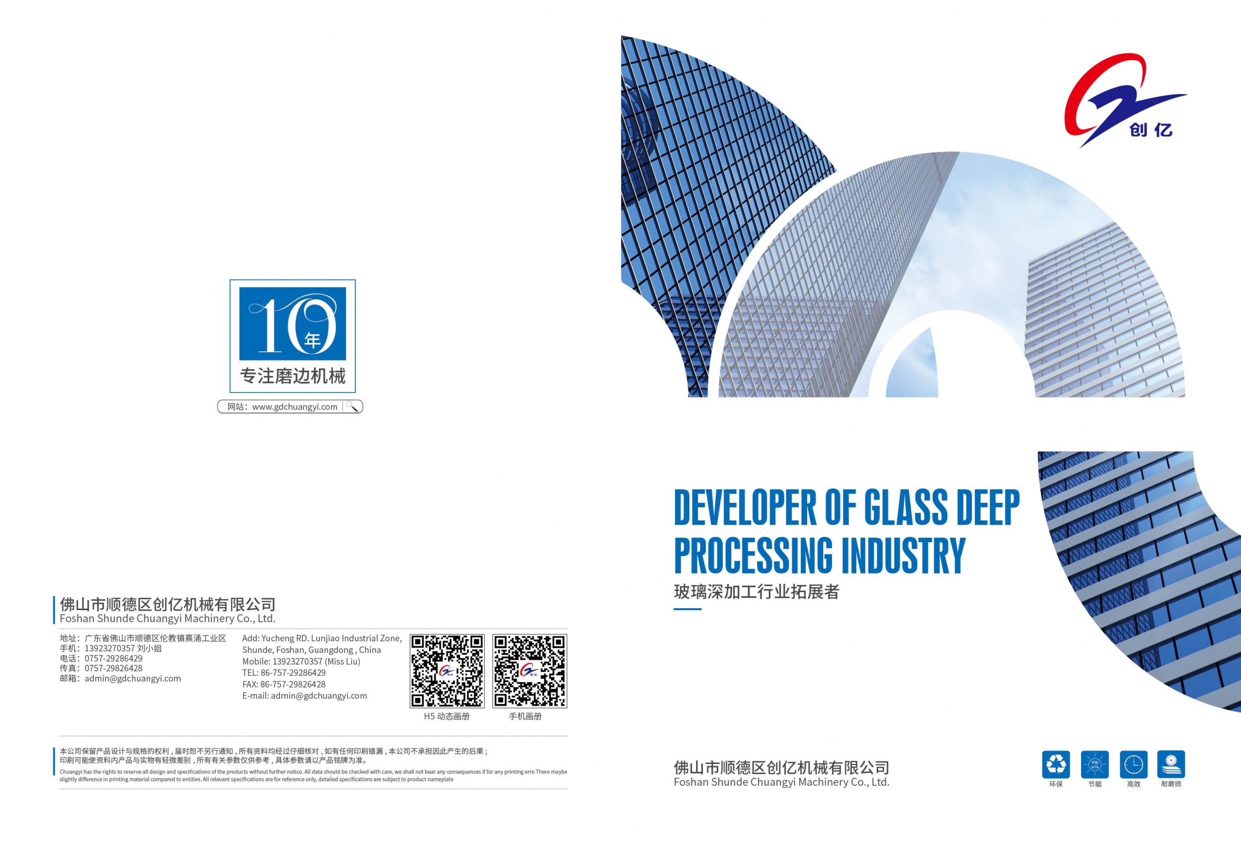 热烈祝贺我司与佛山市顺德区创亿机械有限公司-宣传册项目 圆满完成