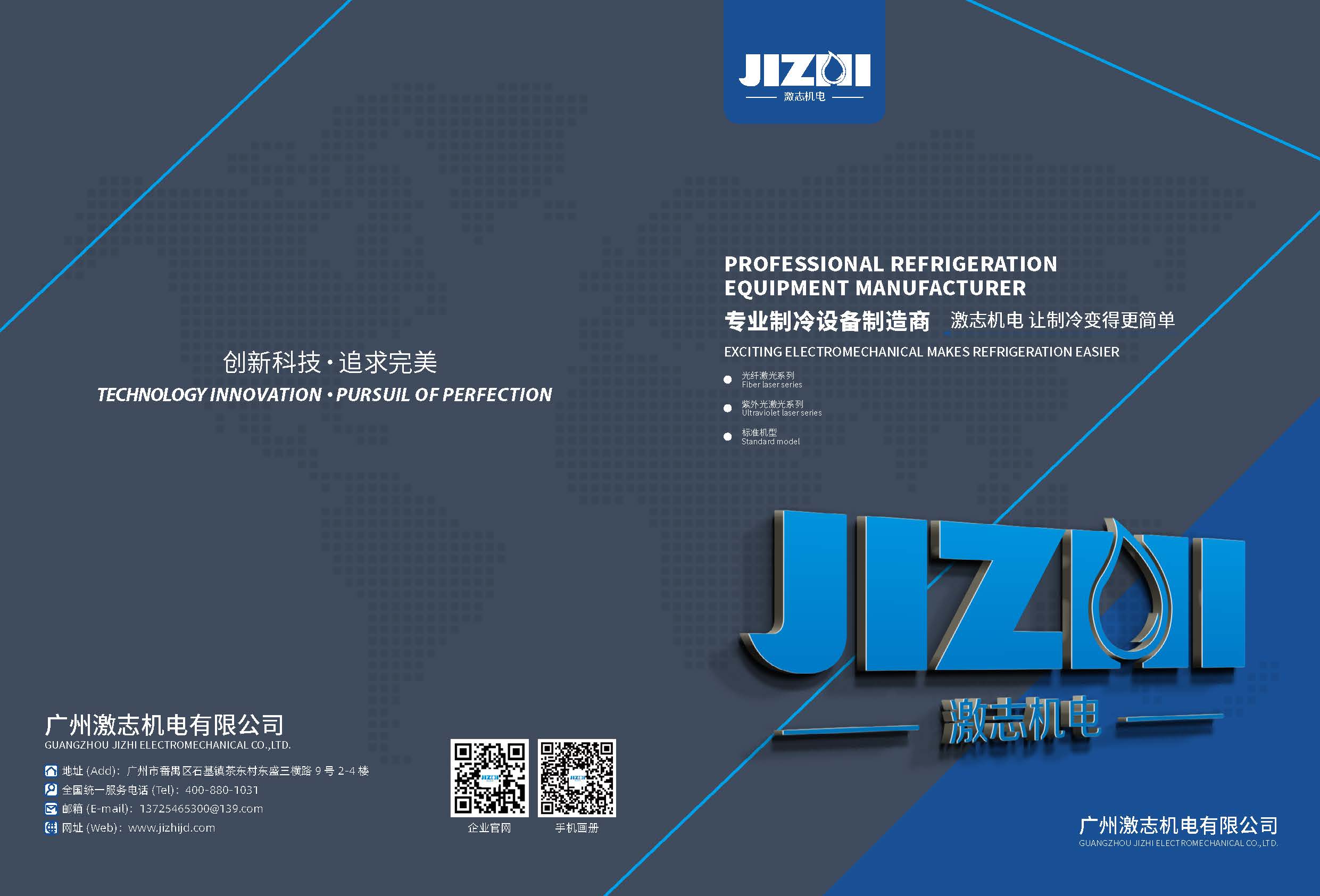 热烈祝贺我司与广州激志机电有限公司-画册项目 圆满完成